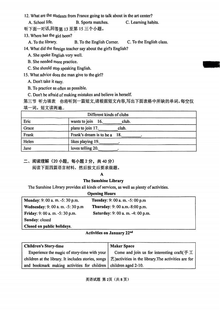 2025年信阳市光山县中考二模英语试卷第2页