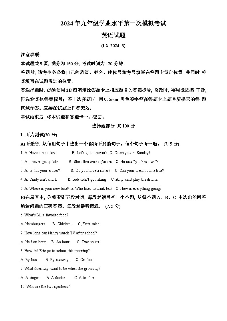 精品解析:2024年山东省济南市历下区中考一模英语试题(解析版)第1页