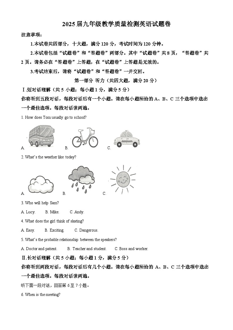 2025年安徽省阜阳市颍上县中考一模英语试题(原卷版+解析版)第1页