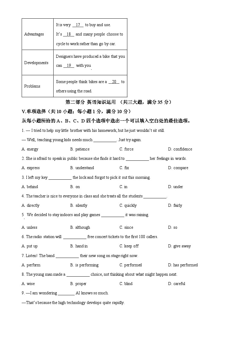 2025年安徽省阜阳市颍上县中考一模英语试题(原卷版+解析版)第3页