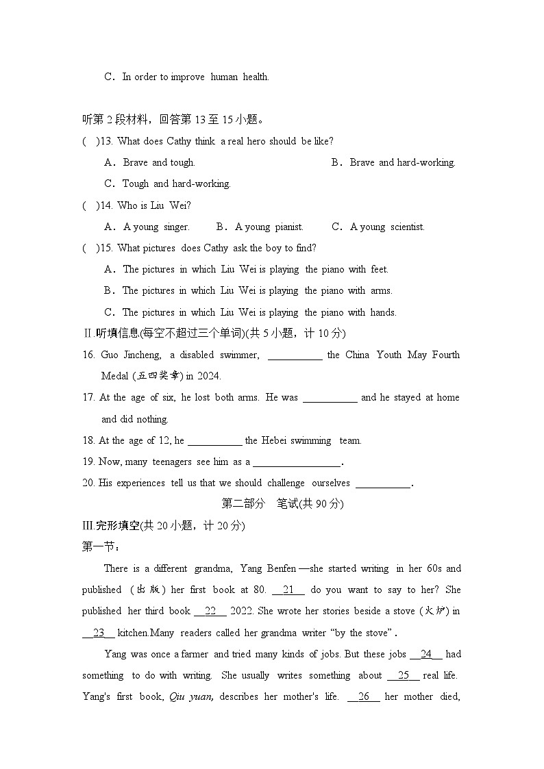 滬教版(2024)七年級(jí)下冊(cè)英語Unit 7 Role models of our time 單元素養(yǎng)測試卷(含答案)第2頁