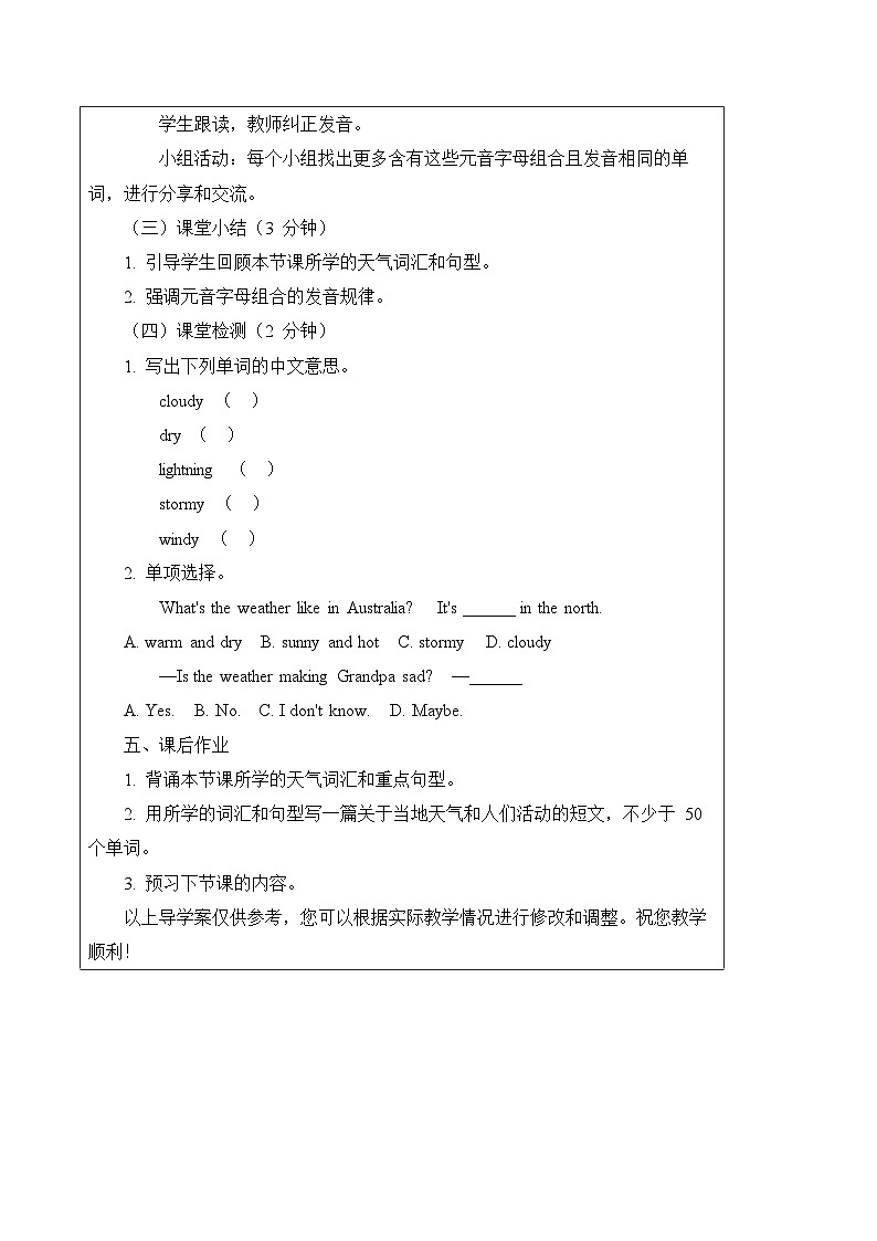 2024版人教版七年級(jí)下冊(cè) Unit 6 rain or shine導(dǎo)學(xué)案第3頁