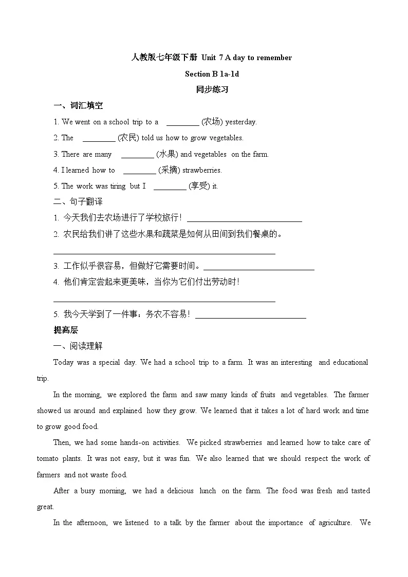 2024版人教版七年级下册 Unit 7 A day to remember Section B (1a-1d) 同步练习第1页