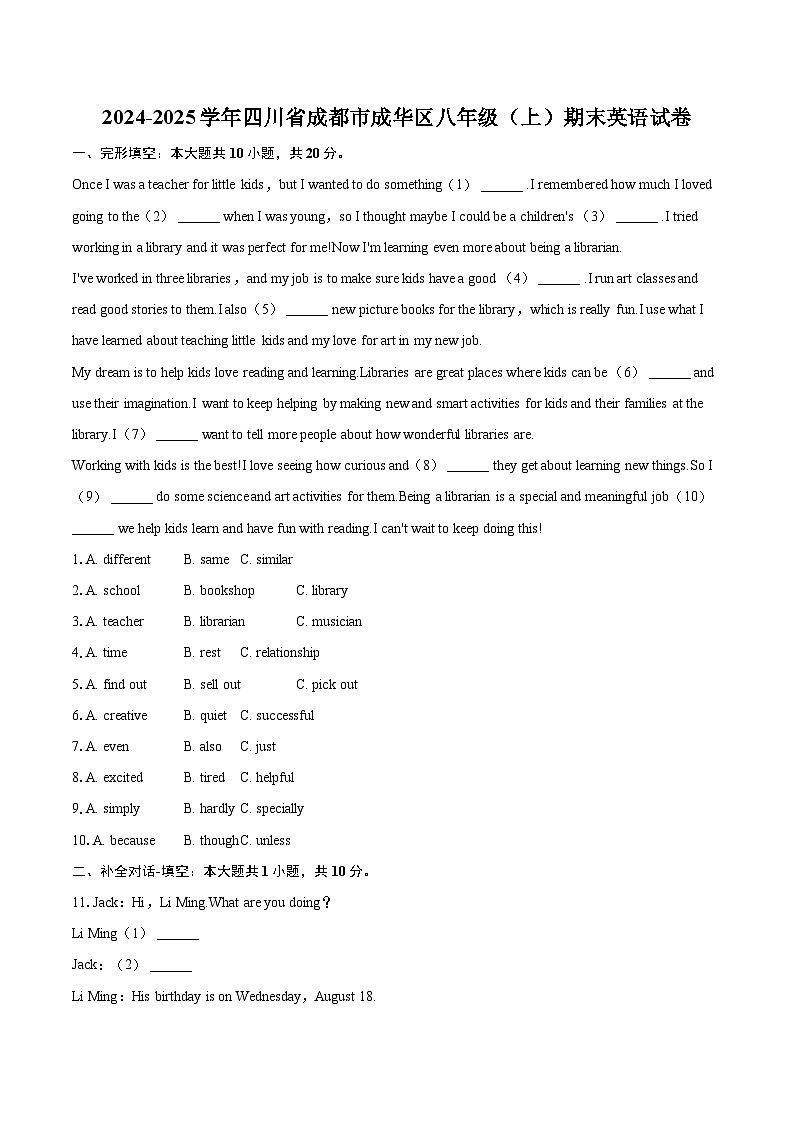 2024-2025学年四川省成都市成华区八年级(上)期末英语试卷(含详细答案解析)第1页