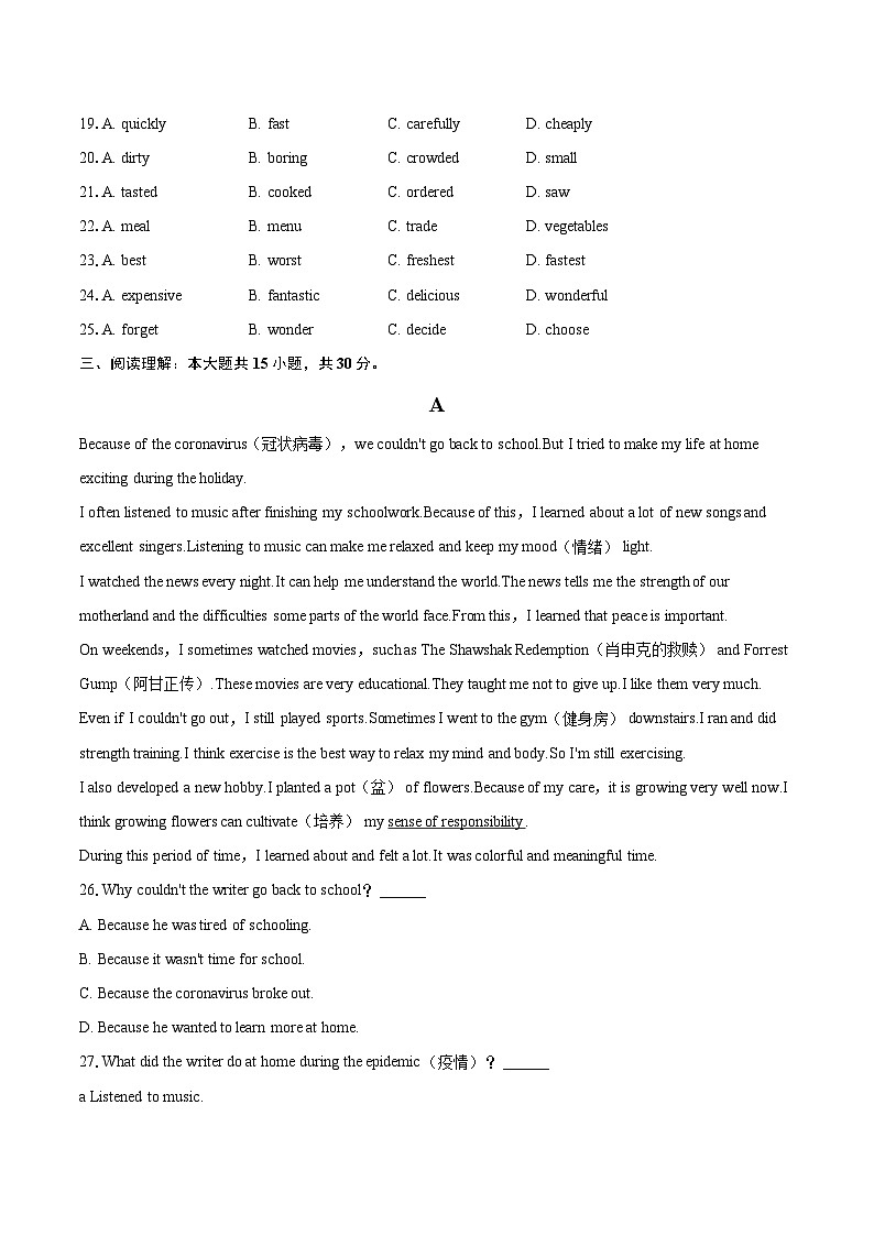 2024-2025学年四川省泸州市叙永县八年级(上)期末英语试卷(含详细答案解析)第3页
