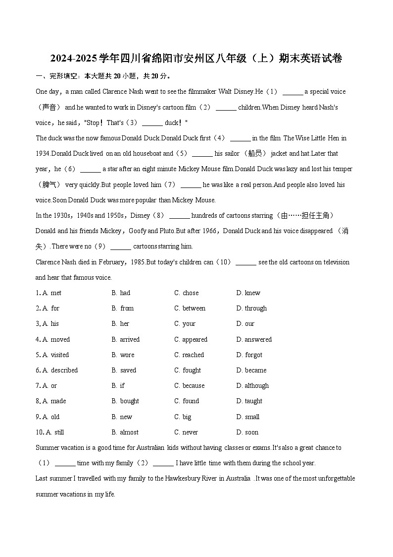 2024-2025学年四川省绵阳市安州区八年级(上)期末英语试卷(含详细答案解析)第1页