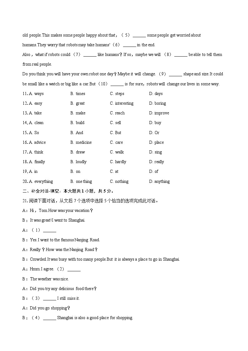 2024-2025学年重庆市南岸区八年级(上)期末英语试卷(含详细答案解析)第2页