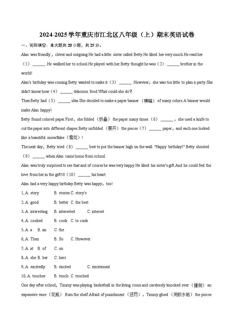 2024-2025学年重庆市江北区八年级(上)期末英语试卷(含详细答案解析)第1页