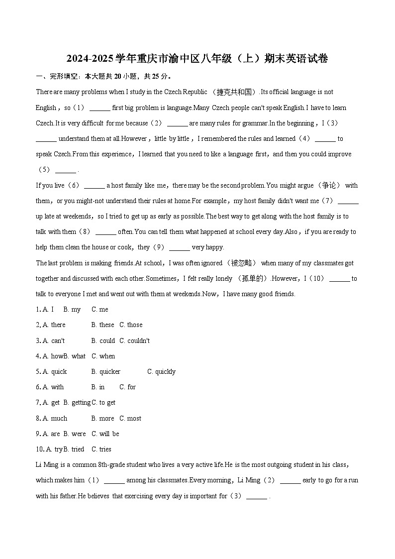 2024-2025学年重庆市渝中区八年级(上)期末英语试卷(含详细答案解析)第1页