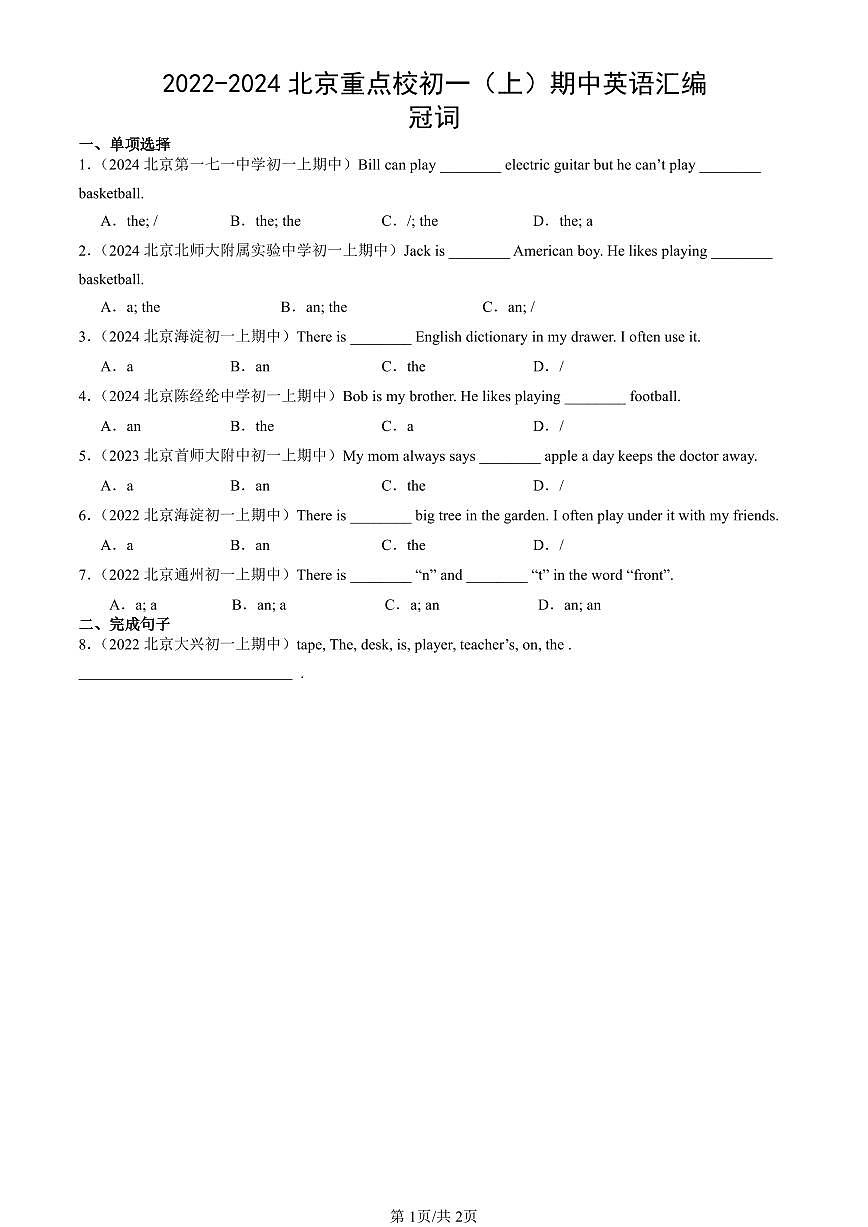 2022-2024北京重点校初一(上)期中真题英语汇编:冠词第1页