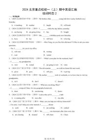 2024北京重点校初一（上）期中真题英语汇编：动词时态2