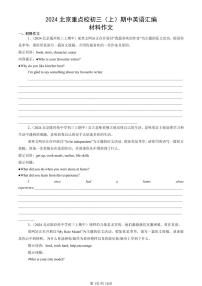 2024北京重點(diǎn)校初三（上）期中真題英語匯編：材料作文