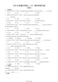 2024北京重點(diǎn)校初二（上）期中真題英語匯編：代詞