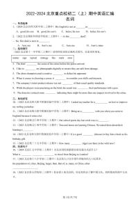 2022-2024北京重點(diǎn)校初二（上）期中真題英語(yǔ)匯編：名詞