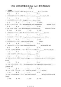 2022-2024北京重点校初二（上）期中真题英语汇编：介词