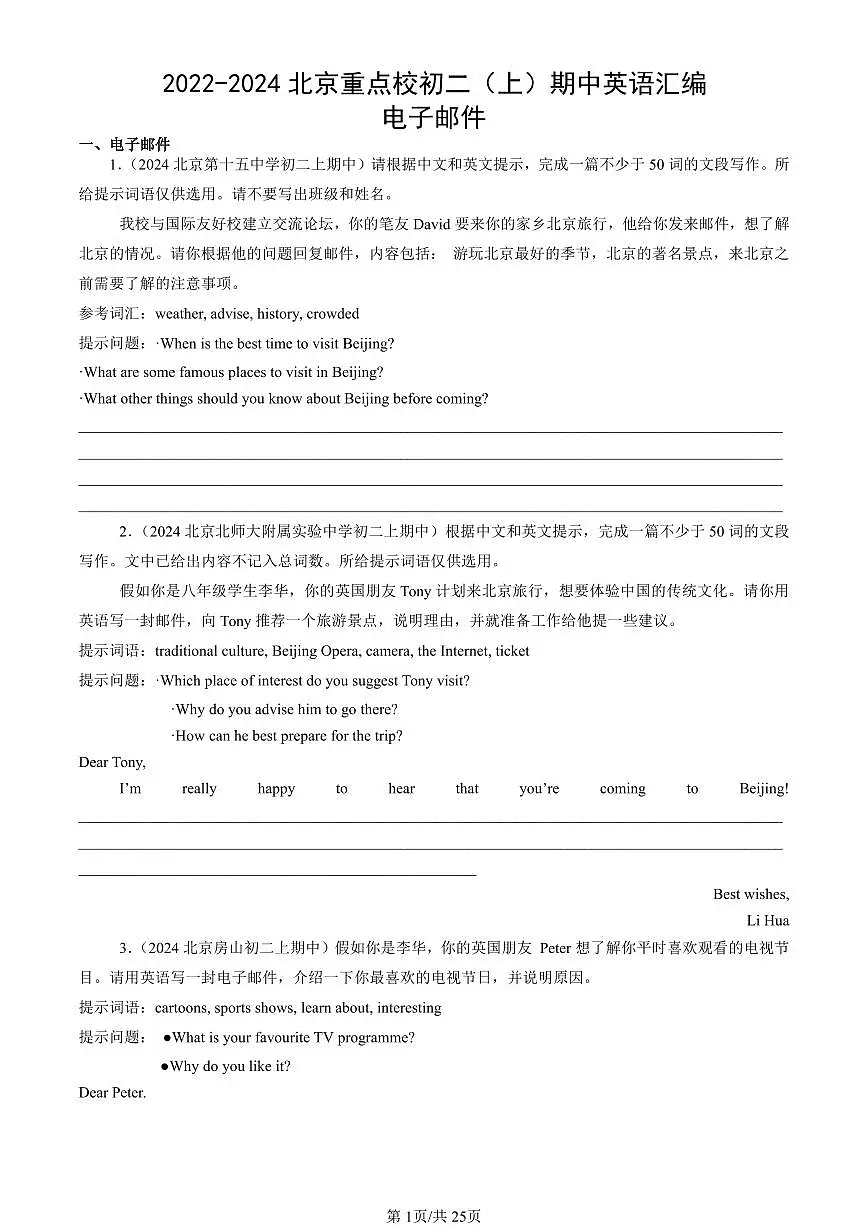 2022-2024北京重点校初二(上)期中真题英语汇编:电子邮件第1页