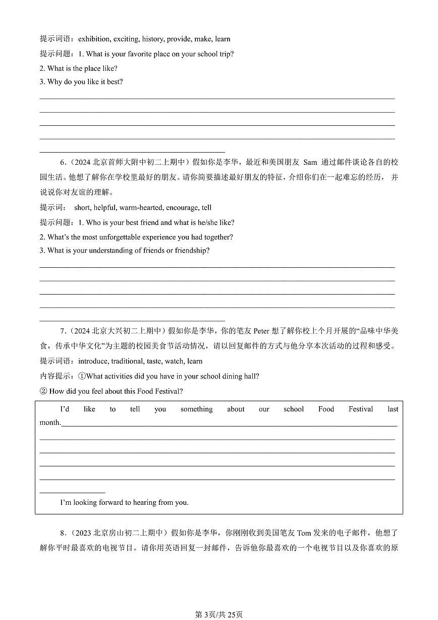 2022-2024北京重点校初二(上)期中真题英语汇编:电子邮件第3页