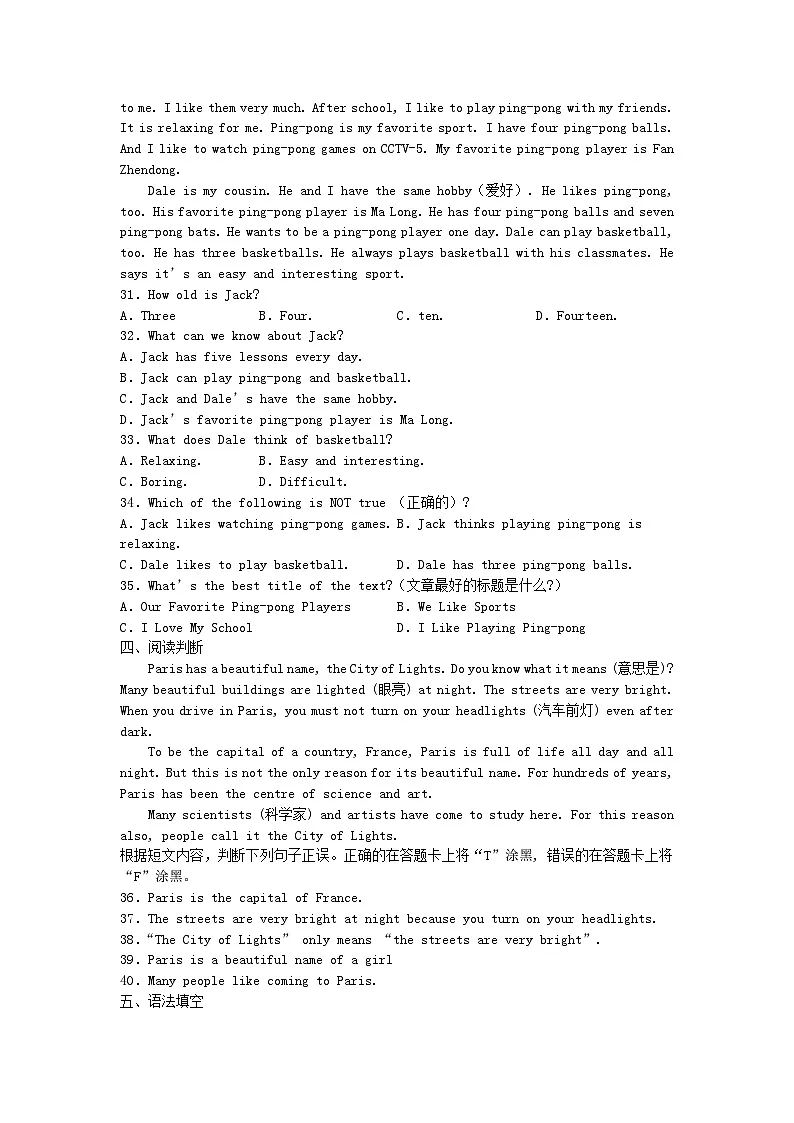2024-2025学年广东广州七年级上册英语期末试卷及答案B卷第3页