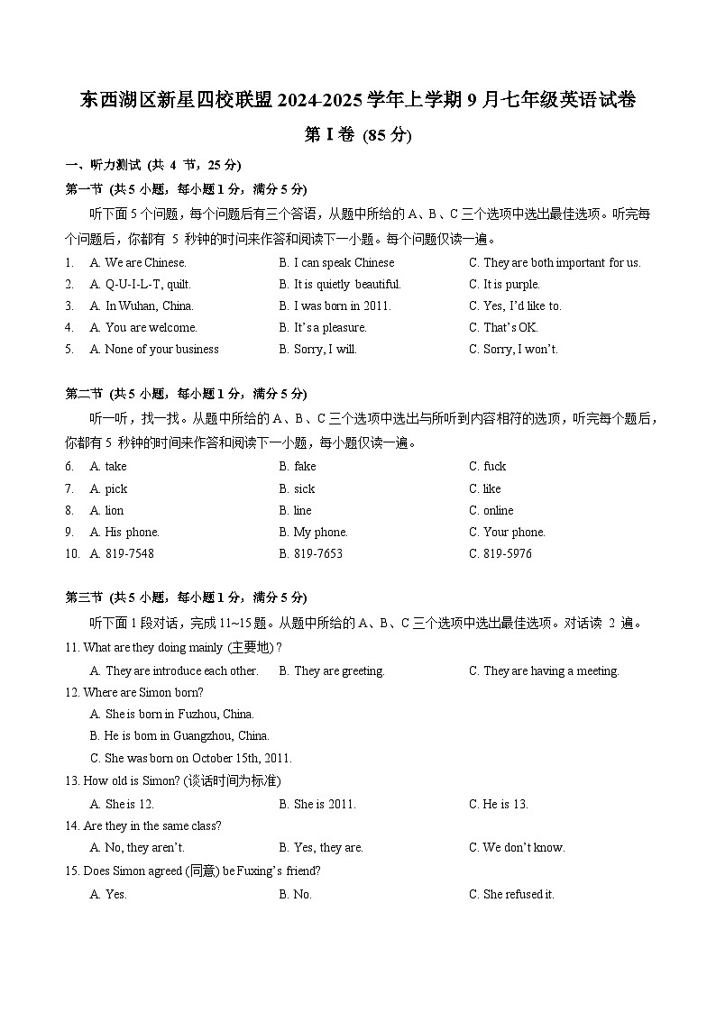 武汉市东西湖区部分学校2024-2025学年上学期9月七年级试英语试卷(word版含答案)第1页