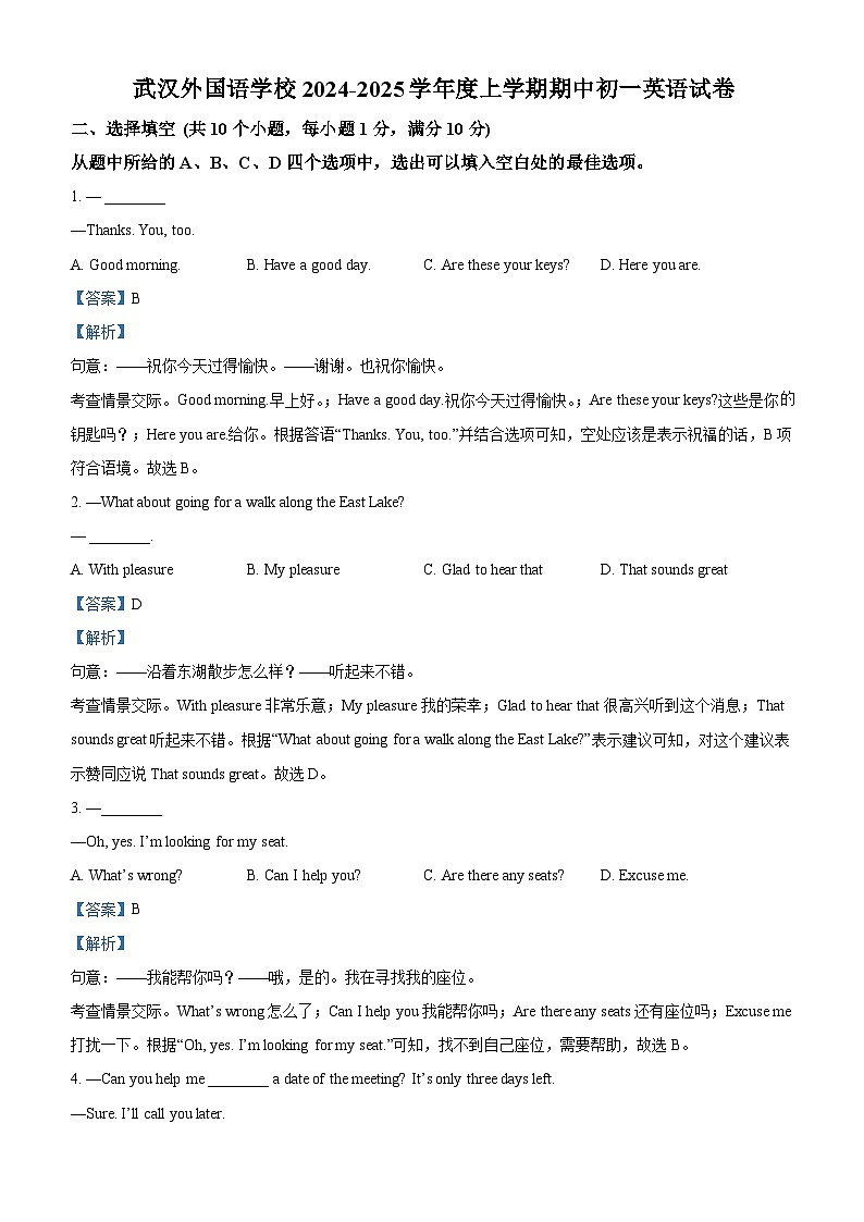 武汉市外国语学校2024-2025学年上学期期中七年级英语试题(解析版)第1页