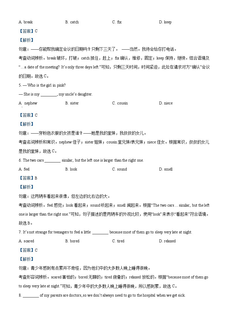 武汉市外国语学校2024-2025学年上学期期中七年级英语试题(解析版)第2页