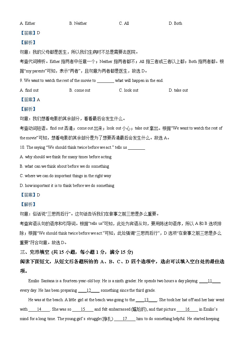 武汉市外国语学校2024-2025学年上学期期中七年级英语试题(解析版)第3页
