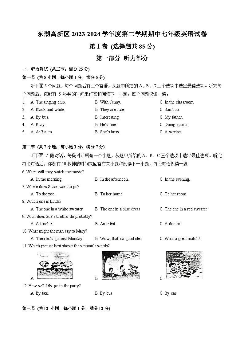 东湖高新区2023-2024学年度七年级下学期期中英语试卷(word版含答案)第1页