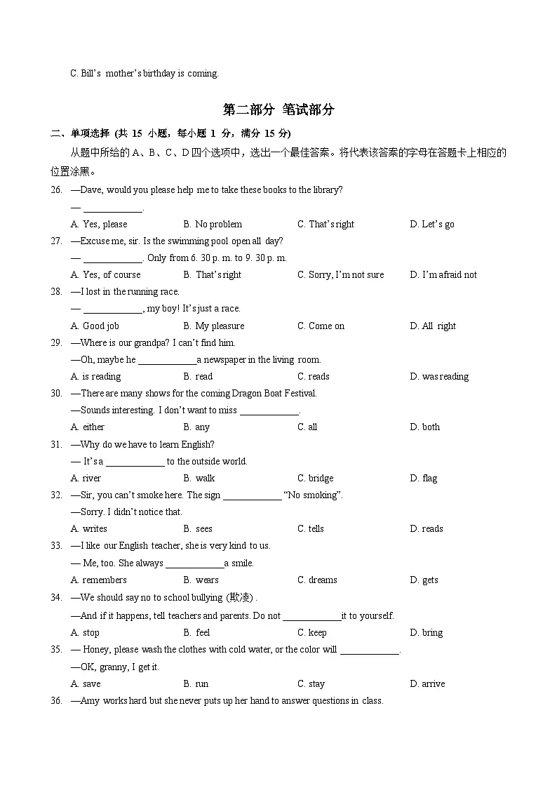 东湖高新区2023-2024学年度七年级下学期期中英语试卷(word版含答案)第3页