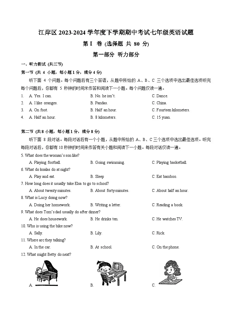 江岸区2023-2024学年度七年级下学期期中英语试卷(word版含答案)第1页