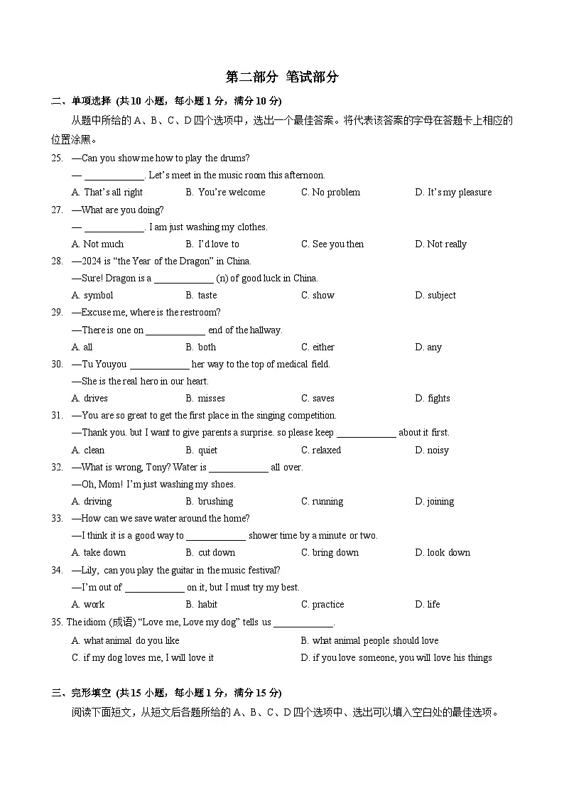 江岸区2023-2024学年度七年级下学期期中英语试卷(word版含答案)第3页