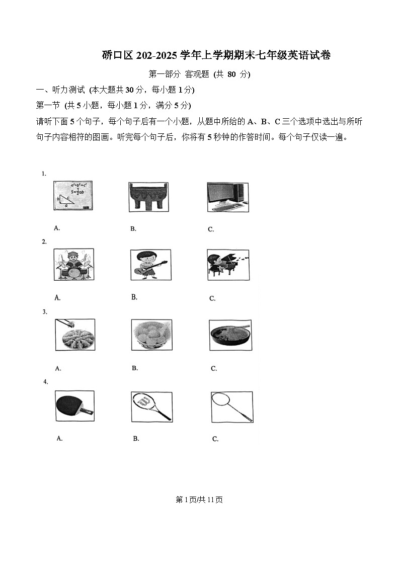 硚口(经开)区2024-2025学年度上学期期末七年级英语试卷(word版含标答)第1页