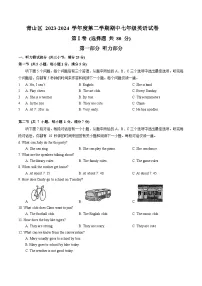 青山区2023-2024学年度下学期期中七年级英语试卷（word版含答案）
