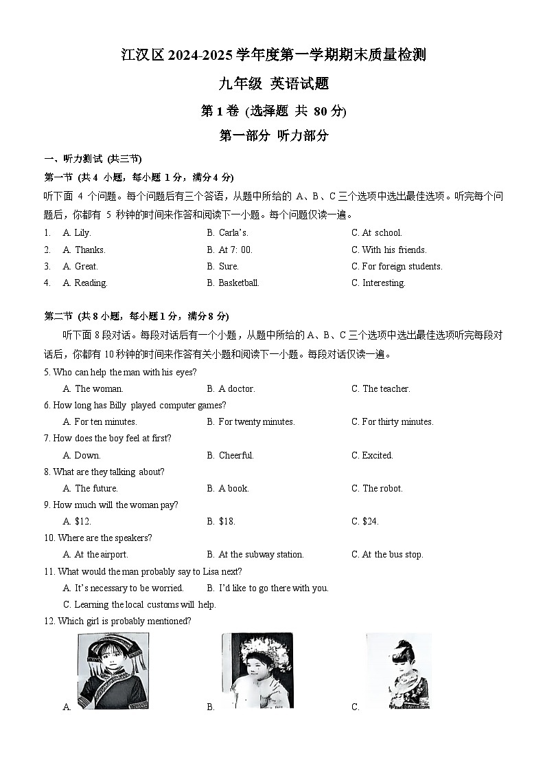 江漢區(qū)2024-2025學(xué)年九年級(jí)上學(xué)期期末英語(yǔ)試卷(word版含標(biāo)答)第1頁(yè)