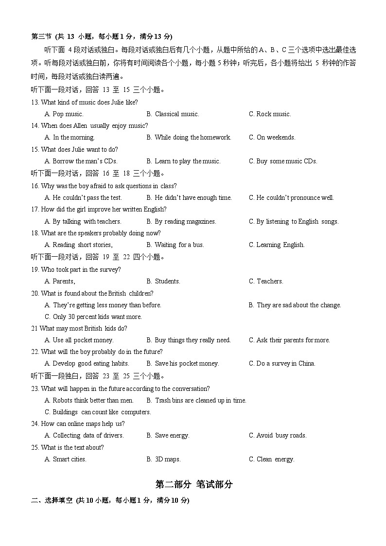 江漢區(qū)2024-2025學(xué)年九年級(jí)上學(xué)期期末英語(yǔ)試卷(word版含標(biāo)答)第2頁(yè)