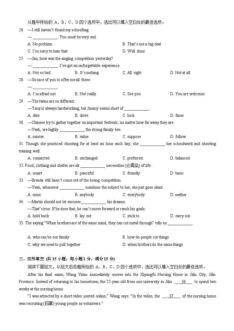 江漢區(qū)2024-2025學(xué)年九年級(jí)上學(xué)期期末英語(yǔ)試卷（word版含標(biāo)答）第3頁(yè)