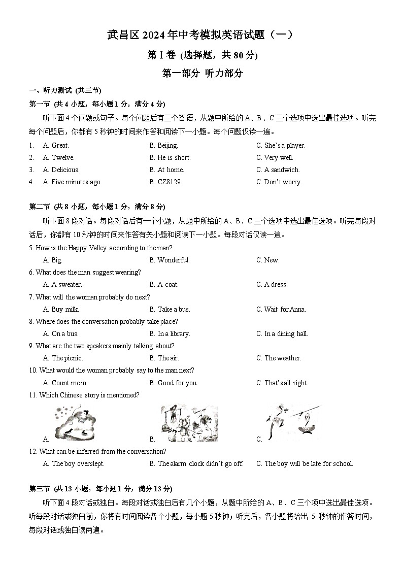 武昌区2024年中考模拟(五调)英语试题(一)(word版含答案)第1页