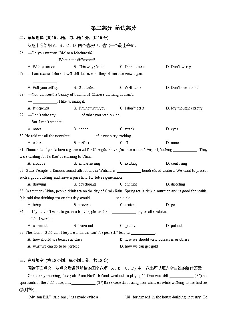 武汉六中2023-2024学年九年级下学期四月调考英语试卷(word版含答案)第3页