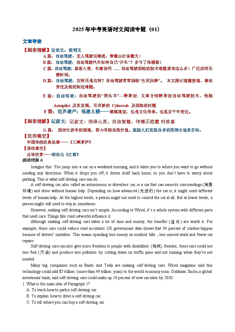 2025年中考英语时文阅读专题训练(01)第1页