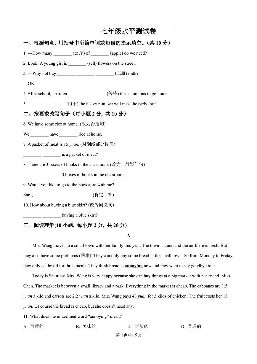 河南省周口市第一初级中学2024-2025学年七年级下学期3月水平测试英语试卷(无答案)第1页