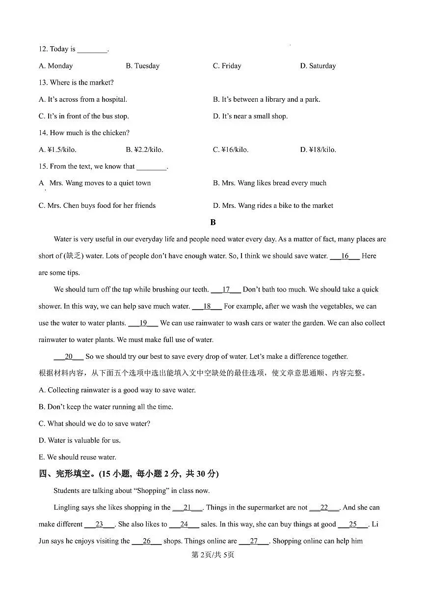 河南省周口市第一初级中学2024-2025学年七年级下学期3月水平测试英语试卷(无答案)第2页