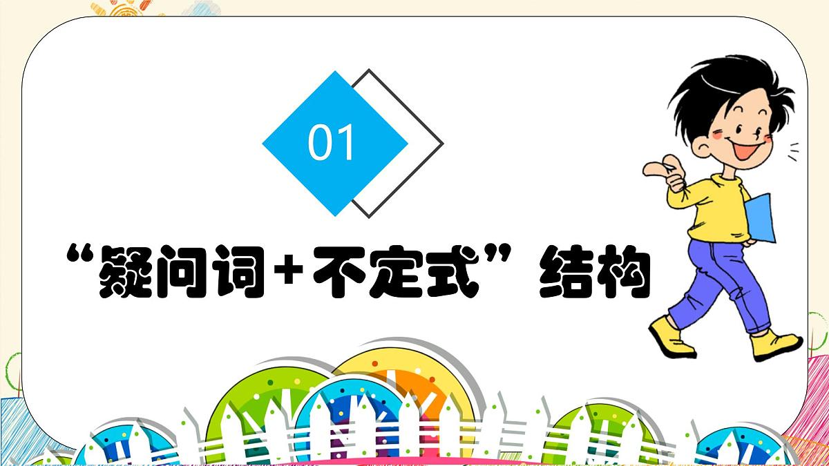 专题2 非谓语动词之动词不定式的结构及用法(精讲课件)-备战2025年中考英语语法复习-非谓语动词专题讲练(全国通用)第3页