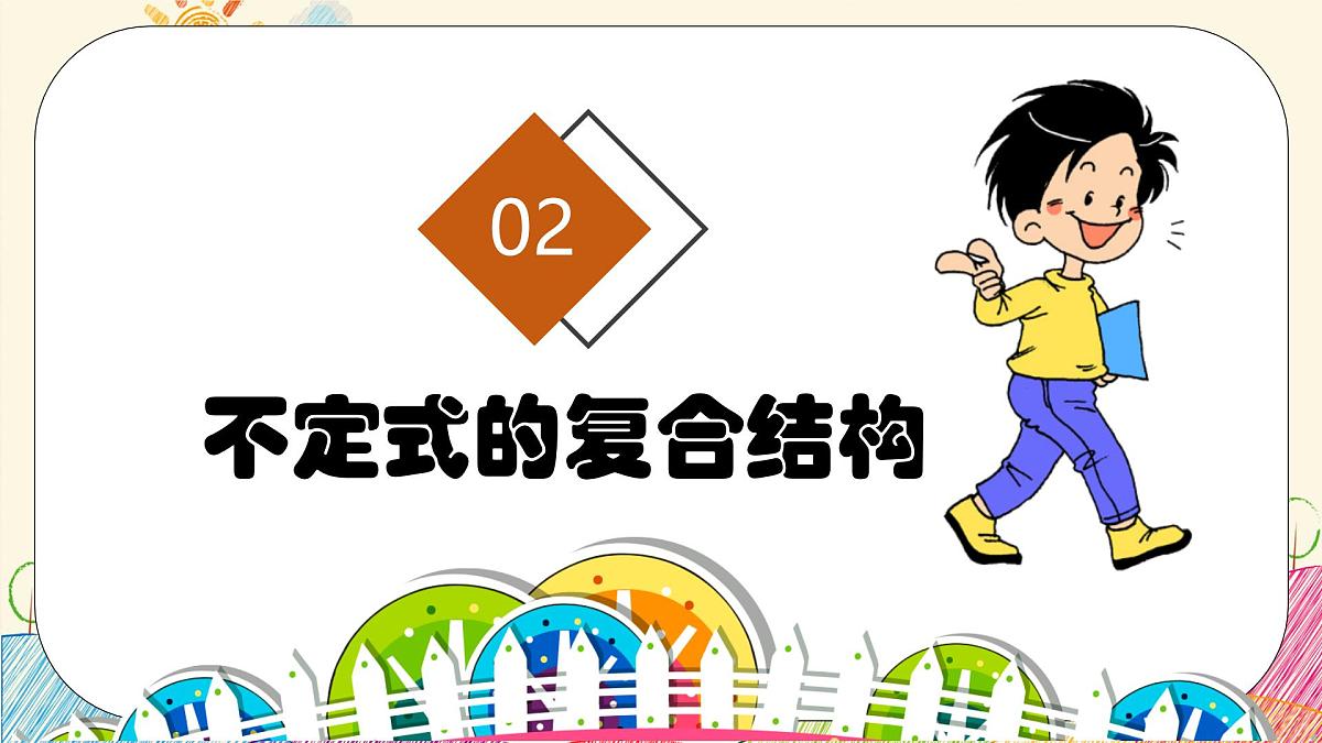 专题2 非谓语动词之动词不定式的结构及用法(精讲课件)-备战2025年中考英语语法复习-非谓语动词专题讲练(全国通用)第7页