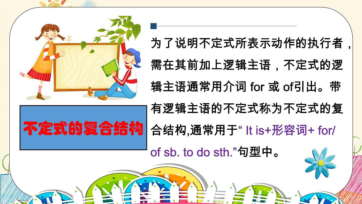 专题2 非谓语动词之动词不定式的结构及用法(精讲课件)-备战2025年中考英语语法复习-非谓语动词专题讲练(全国通用)第8页
