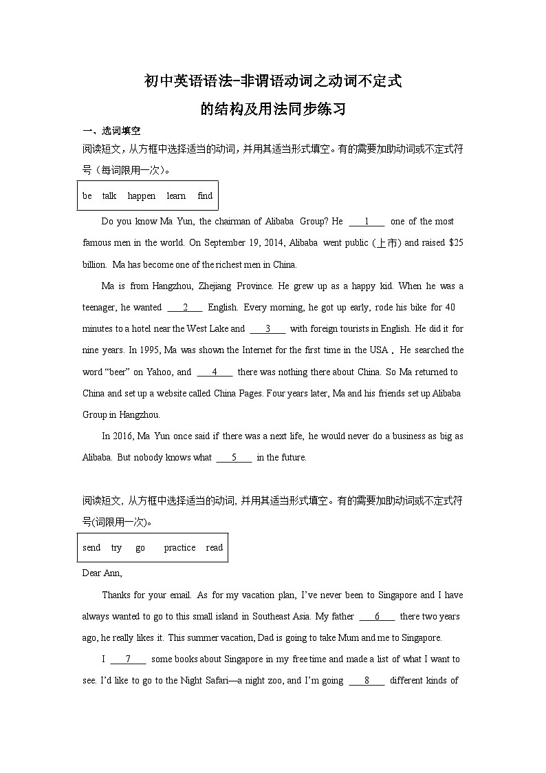 专题2 非谓语动词之动词不定式的结构及用法(过关练)-备战2025年中考英语语法复习-非谓语动词专题讲练(全国通用)第1页