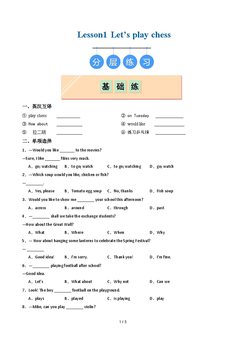 Unit 3 Lesson1 Let's play chess(练习)第1页
