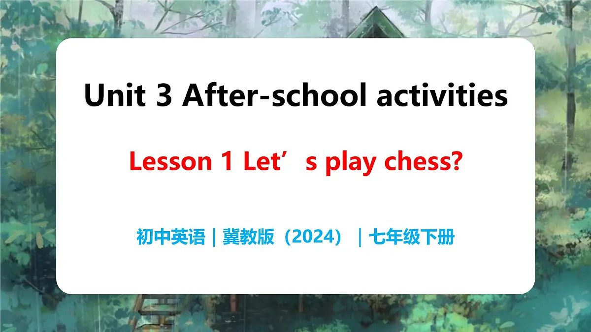 Unit 3 Lesson1 Let's play chess - 初中英语七年级下册 同步教学课件(冀教版2024)第1页