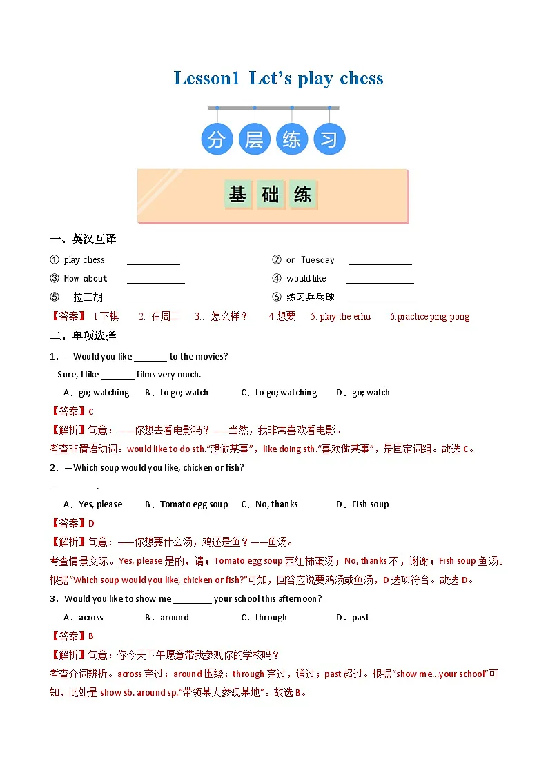 Unit 3 Lesson1 Let's play chess(练习)(含答案解析)第1页