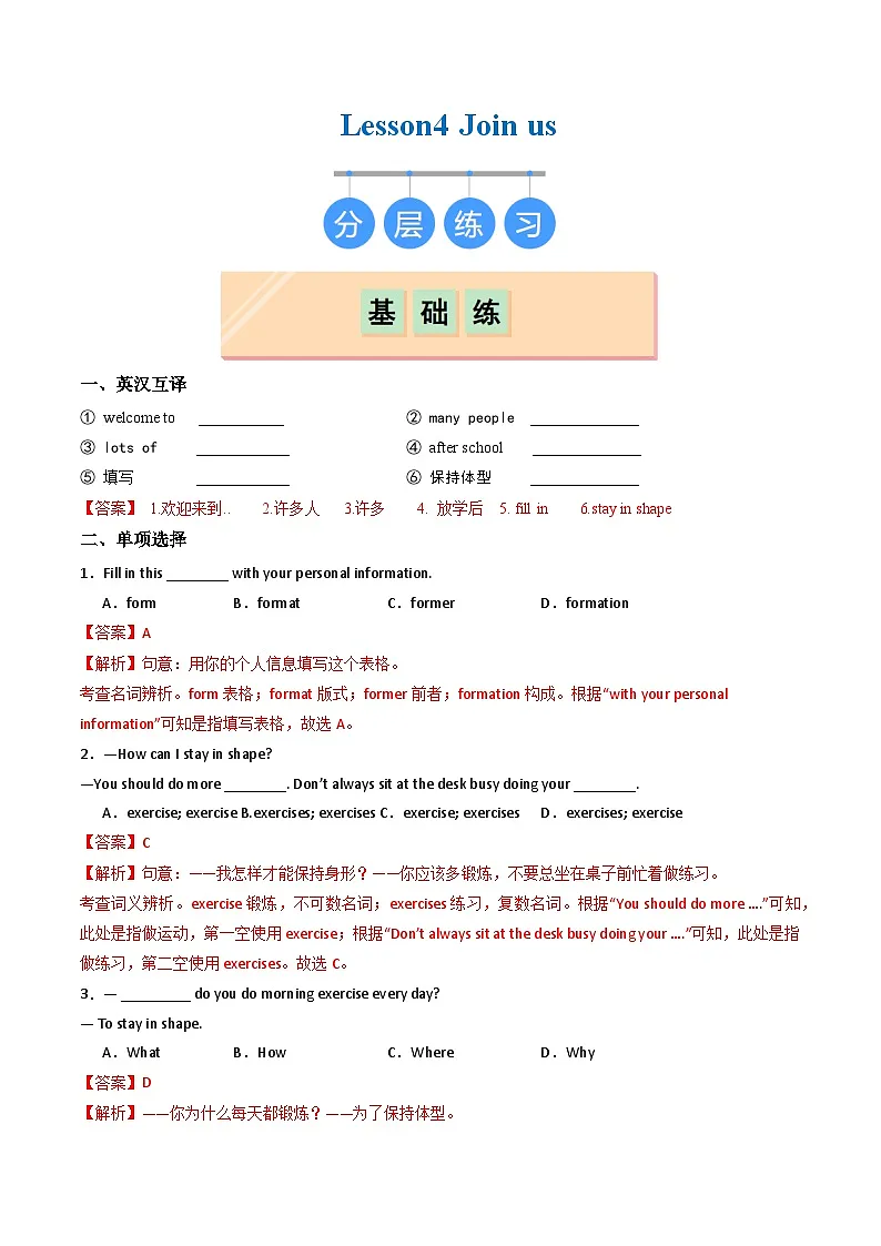 Unit 3 Lesson 4 Join us(练习)(含答案解析)第1页