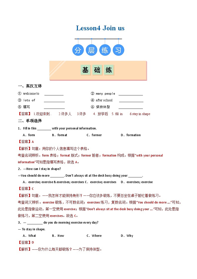 Unit 3 Lesson 4 Join us(练习)(含答案解析)第1页