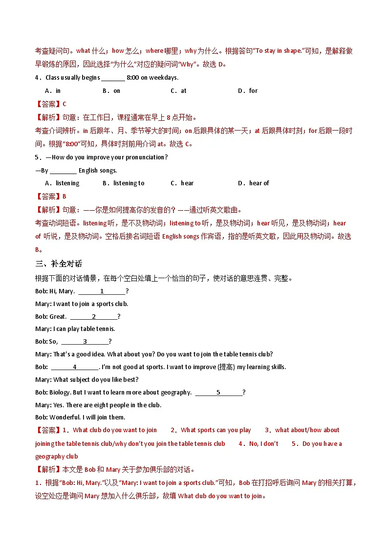 Unit 3 Lesson 4 Join us(练习)(含答案解析)第2页